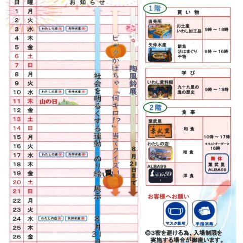 海の駅九十九里 九十九里の魅力発信基地 千葉県九十九里町