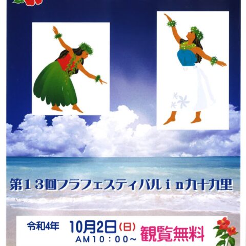 海の駅九十九里 九十九里の魅力発信基地 千葉県九十九里町